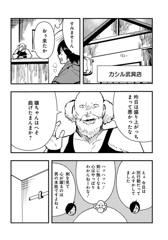 異世界に来た僕は器用貧乏で素早さ頼りな旅をする 第58話 - Page 2