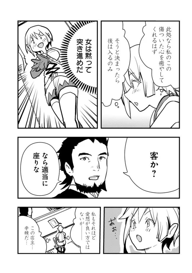 異世界に来た僕は器用貧乏で素早さ頼りな旅をする 第58話 - Page 11