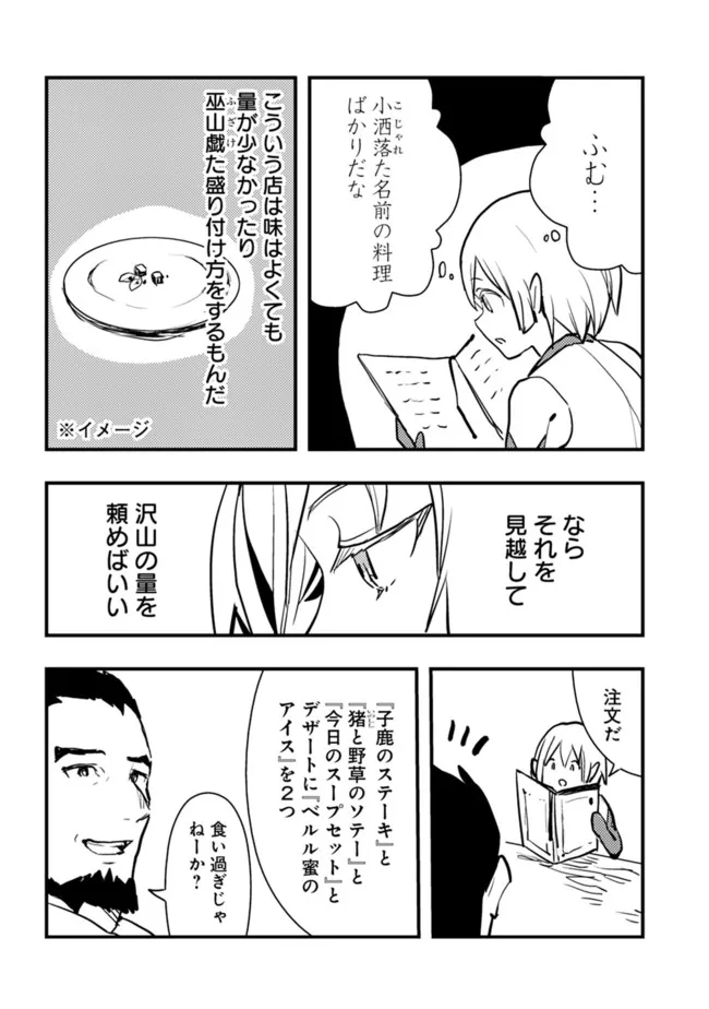 異世界に来た僕は器用貧乏で素早さ頼りな旅をする 第58話 - Page 12