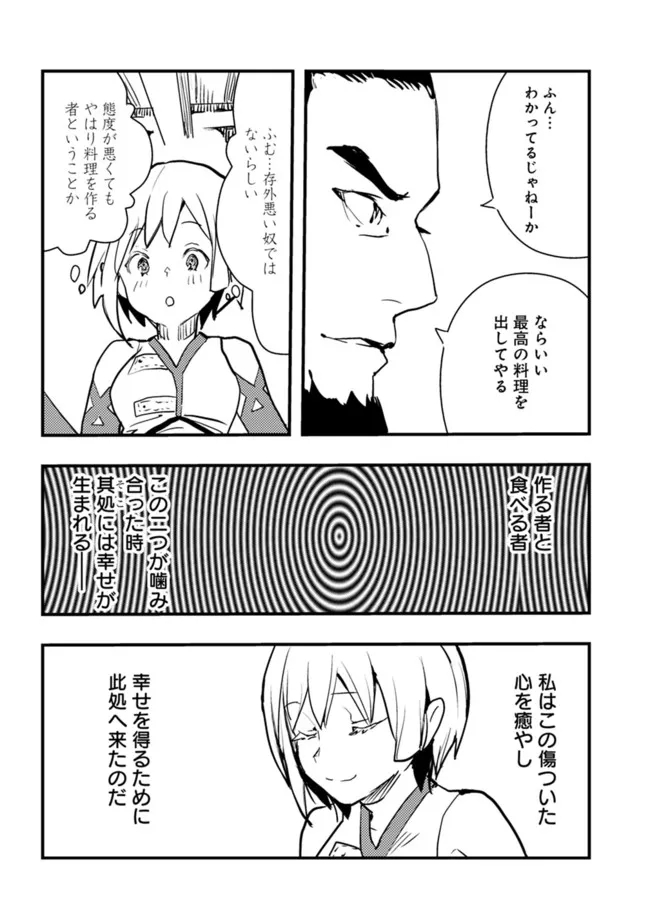 異世界に来た僕は器用貧乏で素早さ頼りな旅をする 第58話 - Page 14