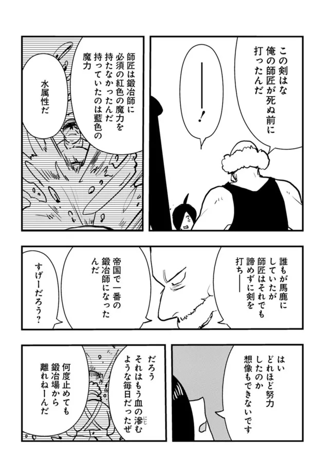 異世界に来た僕は器用貧乏で素早さ頼りな旅をする 第58話 - Page 20