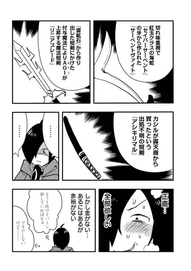 異世界に来た僕は器用貧乏で素早さ頼りな旅をする 第58話 - Page 4