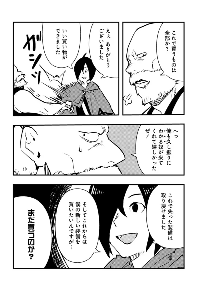 異世界に来た僕は器用貧乏で素早さ頼りな旅をする 第58話 - Page 8