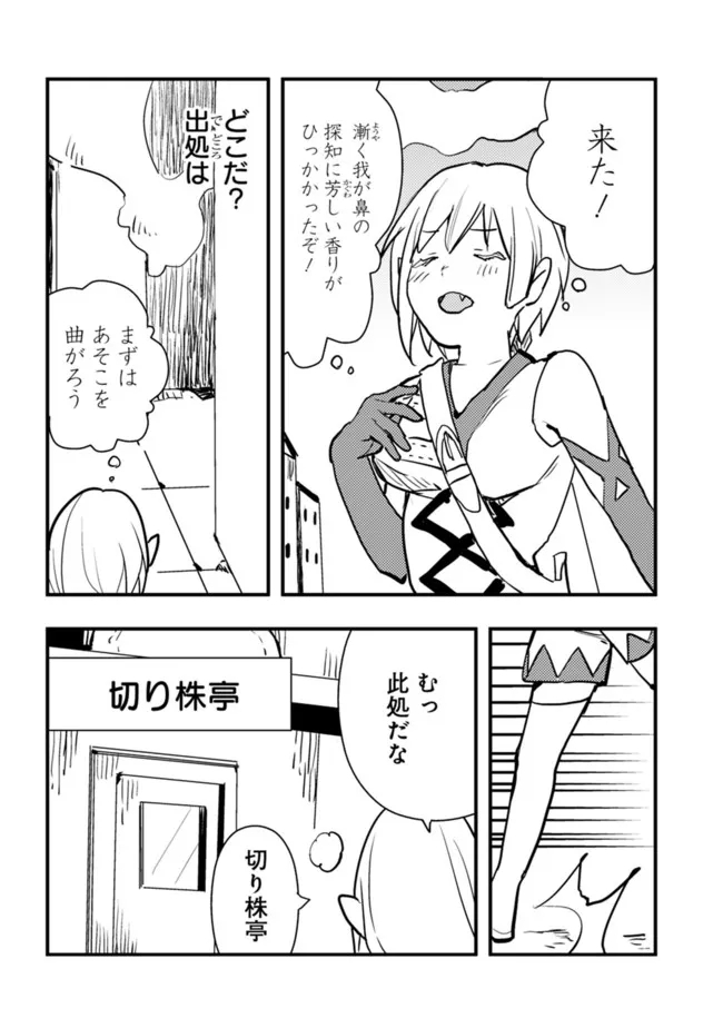 異世界に来た僕は器用貧乏で素早さ頼りな旅をする 第58話 - Page 10