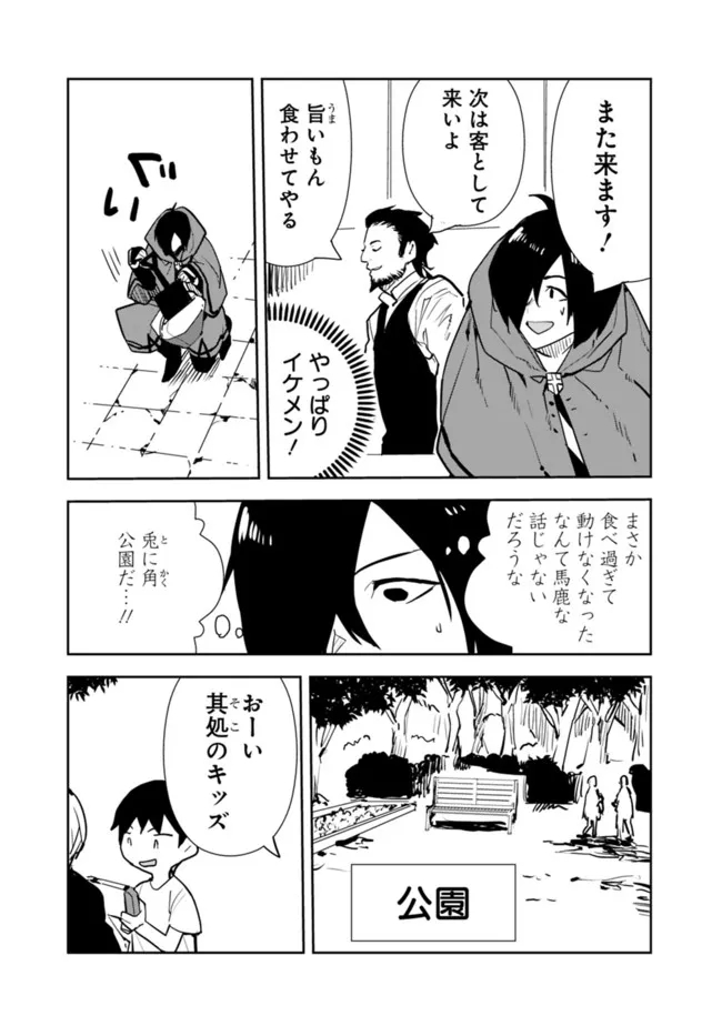 異世界に来た僕は器用貧乏で素早さ頼りな旅をする 第59話 - Page 11