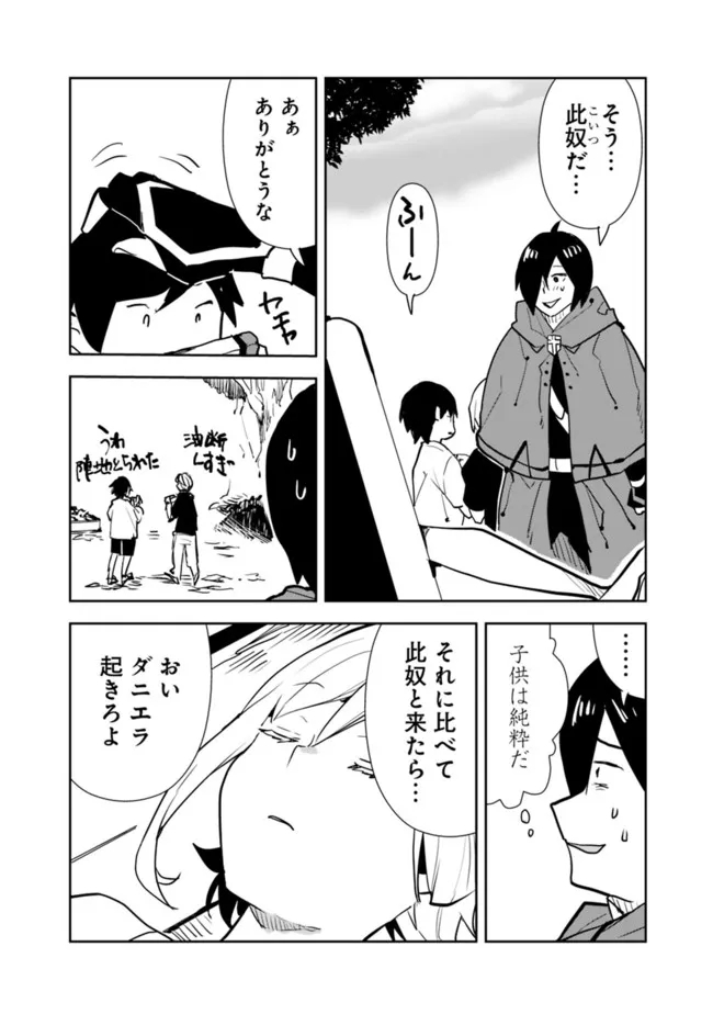 異世界に来た僕は器用貧乏で素早さ頼りな旅をする 第59話 - Page 14