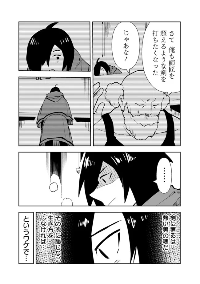 異世界に来た僕は器用貧乏で素早さ頼りな旅をする 第59話 - Page 3