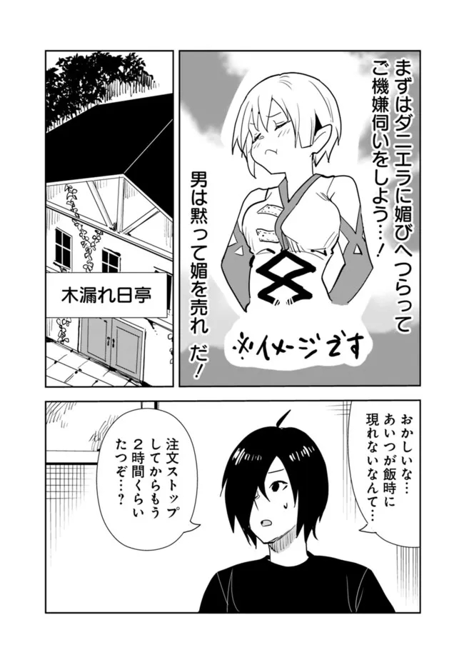 異世界に来た僕は器用貧乏で素早さ頼りな旅をする 第59話 - Page 4