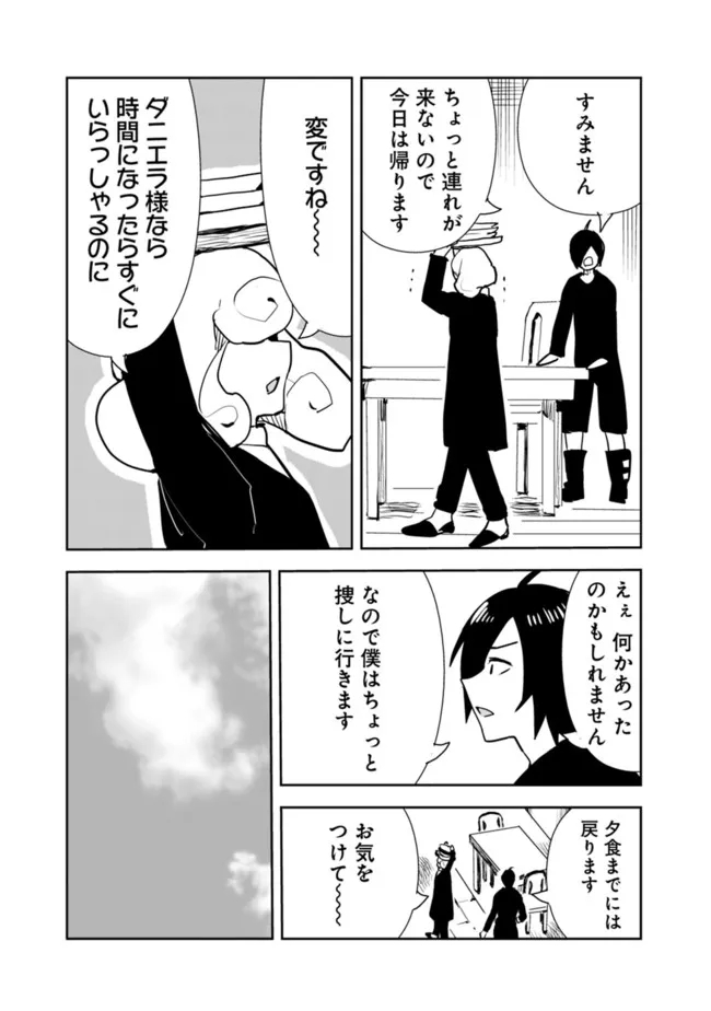 異世界に来た僕は器用貧乏で素早さ頼りな旅をする 第59話 - Page 5