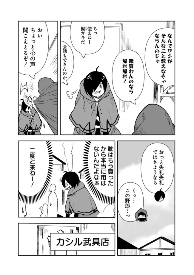 異世界に来た僕は器用貧乏で素早さ頼りな旅をする 第59話 - Page 7