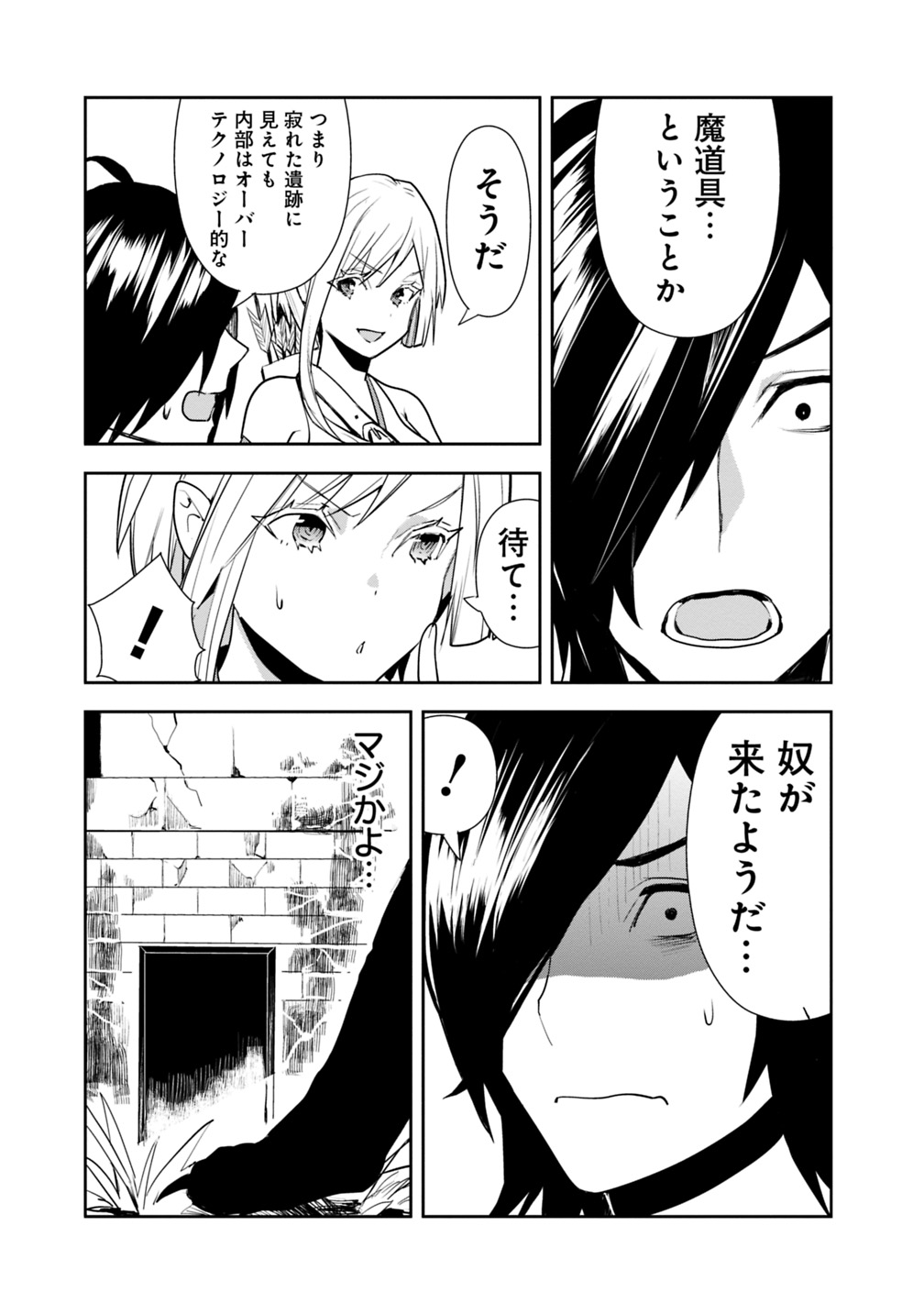 異世界に来た僕は器用貧乏で素早さ頼りな旅をする 第6話 - Page 11