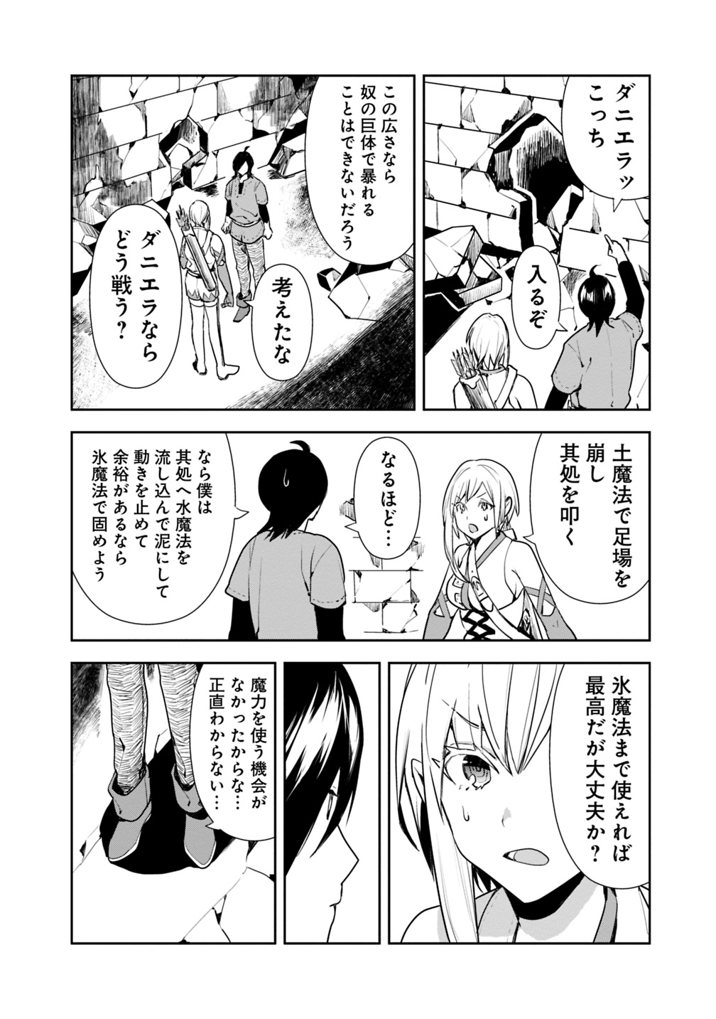 異世界に来た僕は器用貧乏で素早さ頼りな旅をする 第6話 - Page 12