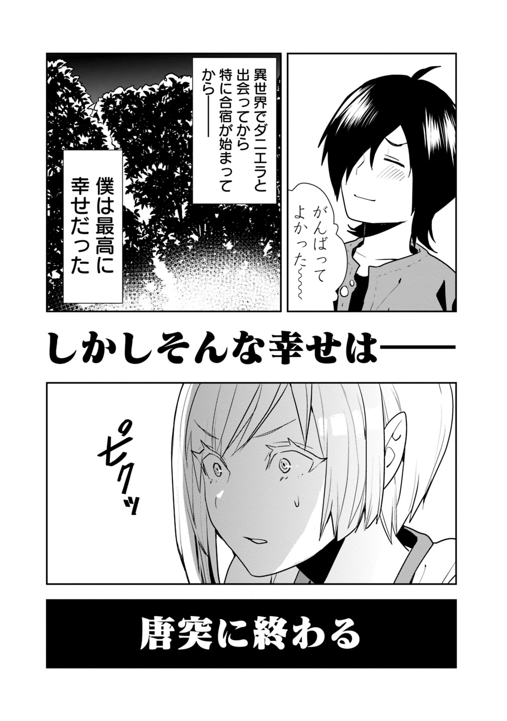 異世界に来た僕は器用貧乏で素早さ頼りな旅をする 第6話 - Page 3