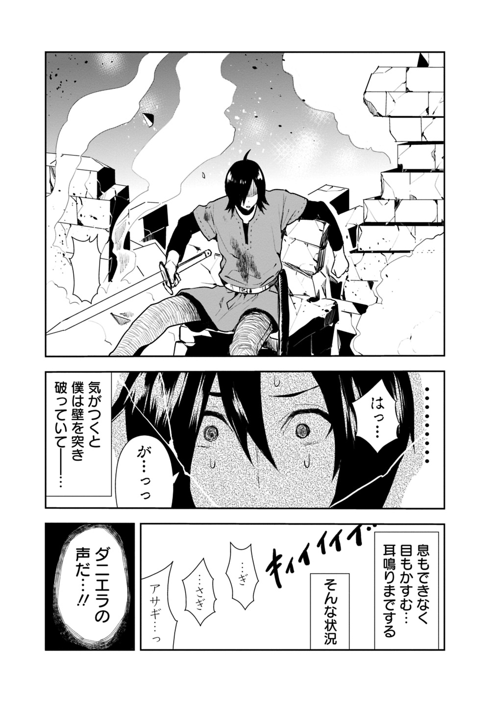 異世界に来た僕は器用貧乏で素早さ頼りな旅をする 第6話 - Page 25