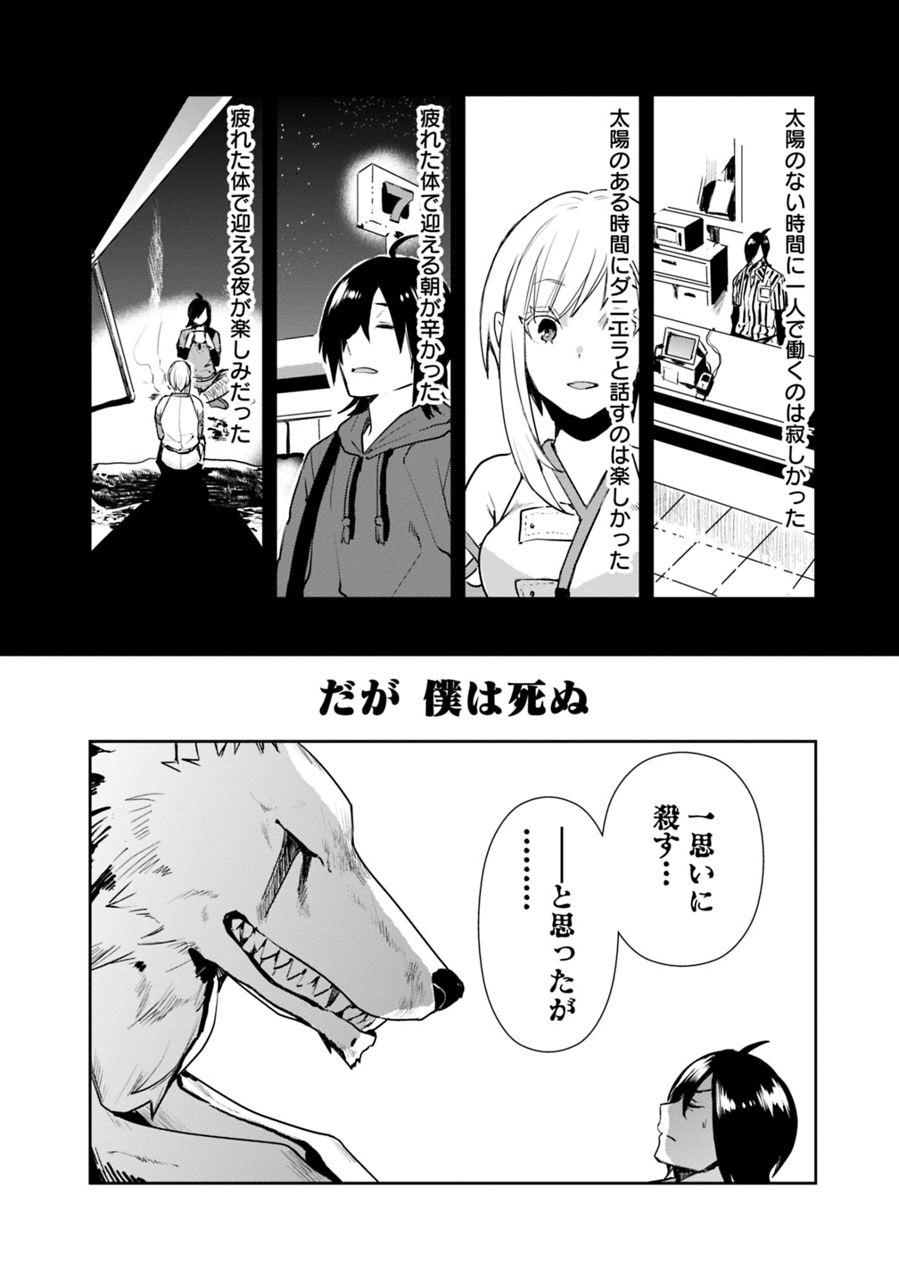 異世界に来た僕は器用貧乏で素早さ頼りな旅をする 第6話 - Page 30