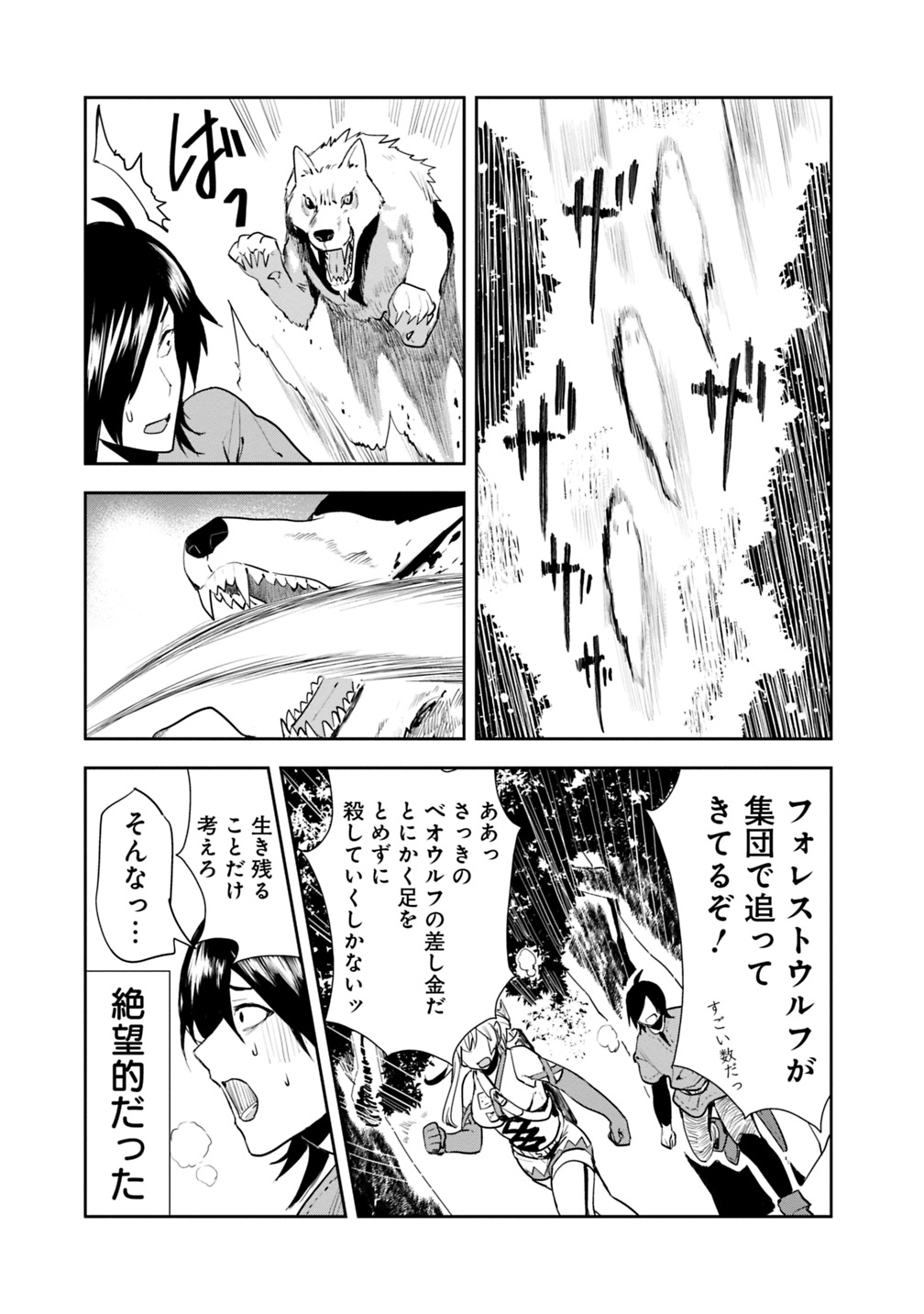 異世界に来た僕は器用貧乏で素早さ頼りな旅をする 第6話 - Page 7