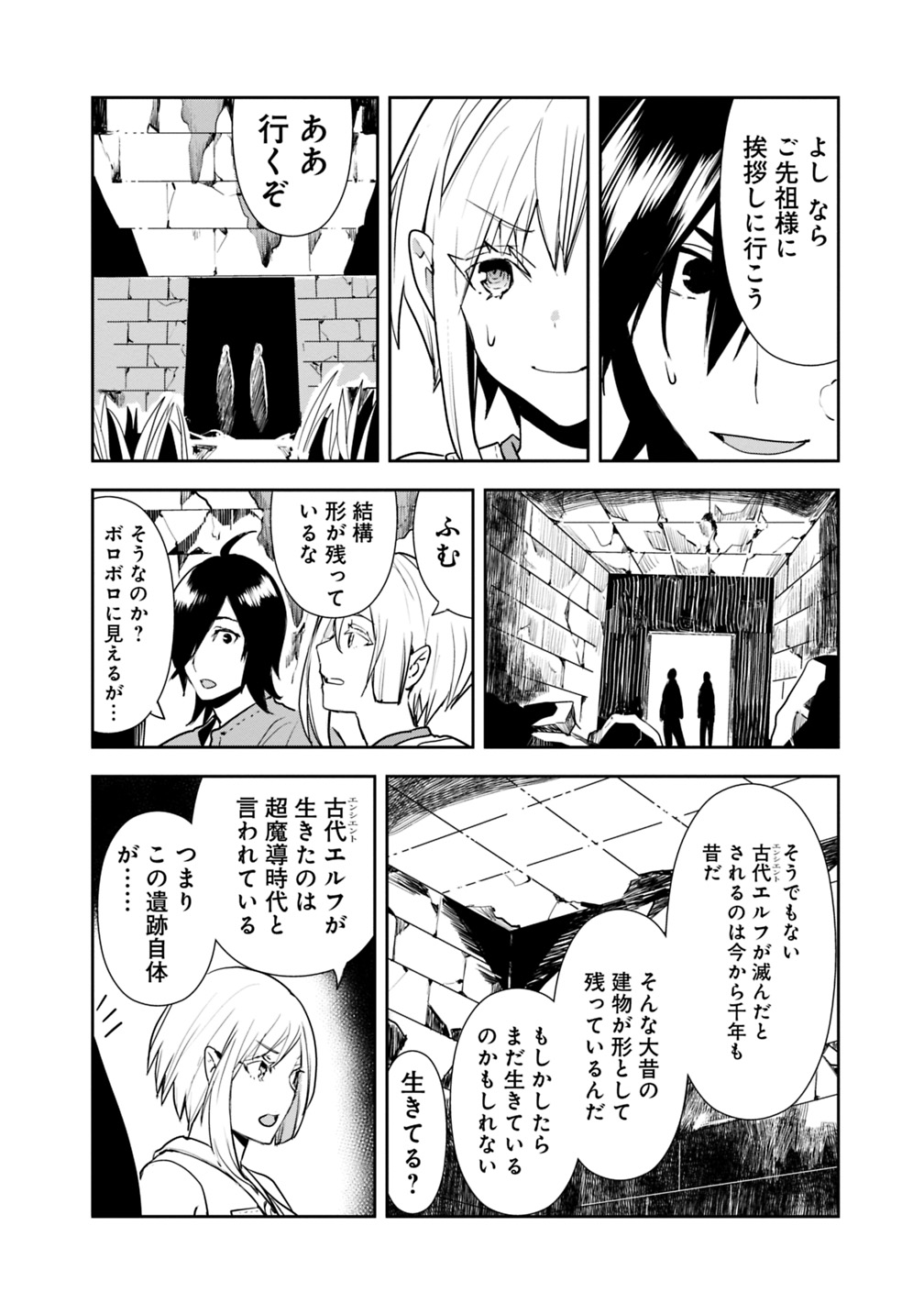 異世界に来た僕は器用貧乏で素早さ頼りな旅をする 第6話 - Page 10