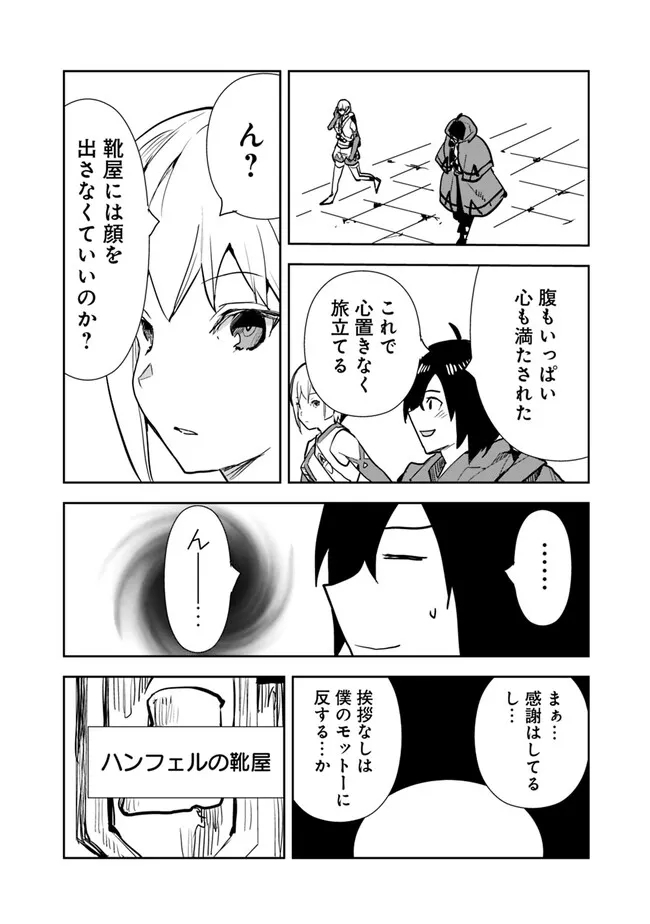 異世界に来た僕は器用貧乏で素早さ頼りな旅をする 第60話 - Page 12