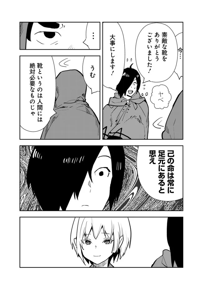 異世界に来た僕は器用貧乏で素早さ頼りな旅をする 第60話 - Page 14