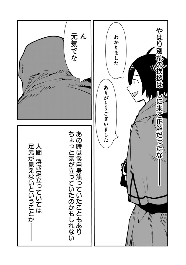 異世界に来た僕は器用貧乏で素早さ頼りな旅をする 第60話 - Page 15