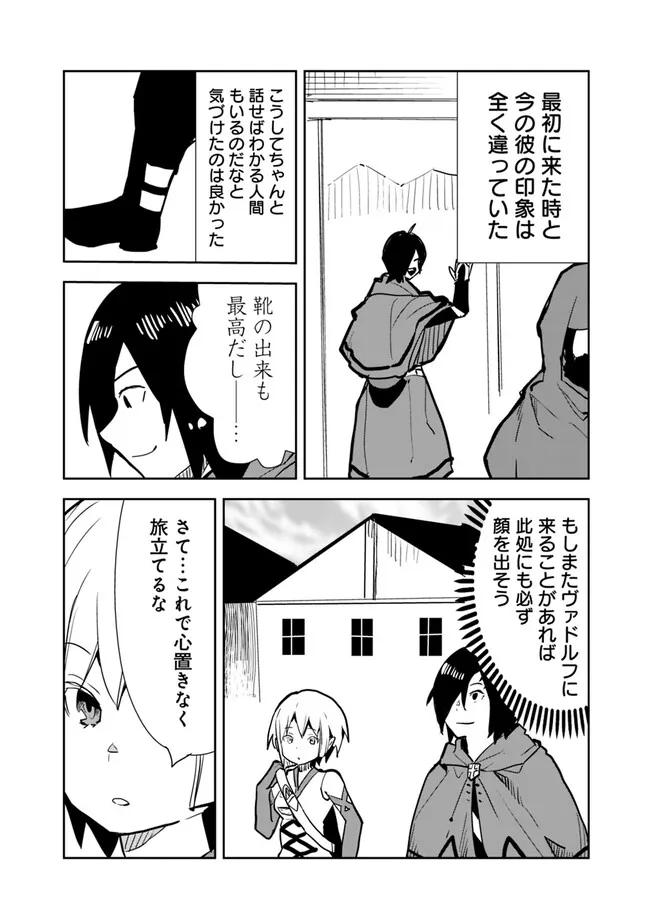 異世界に来た僕は器用貧乏で素早さ頼りな旅をする 第60話 - Page 16