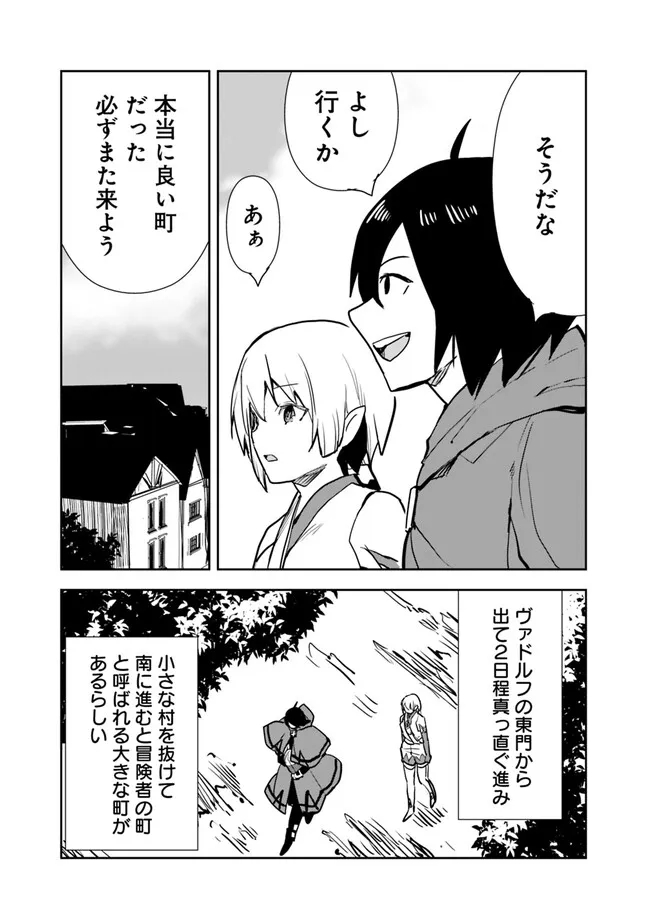 異世界に来た僕は器用貧乏で素早さ頼りな旅をする 第60話 - Page 17