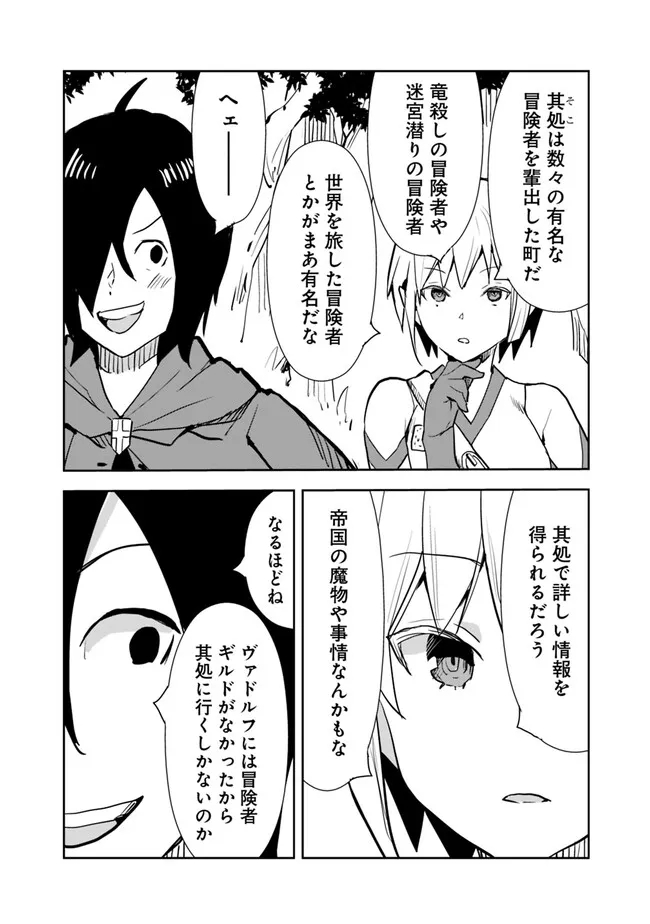 異世界に来た僕は器用貧乏で素早さ頼りな旅をする 第60話 - Page 18