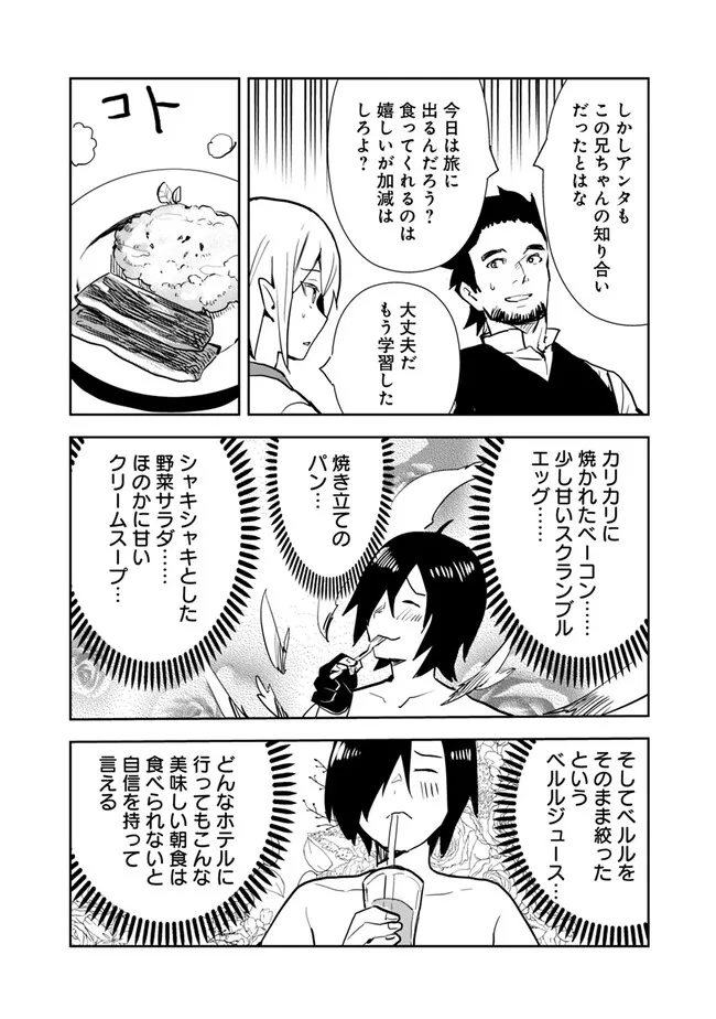 異世界に来た僕は器用貧乏で素早さ頼りな旅をする 第60話 - Page 8