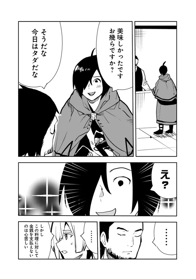 異世界に来た僕は器用貧乏で素早さ頼りな旅をする 第60話 - Page 9