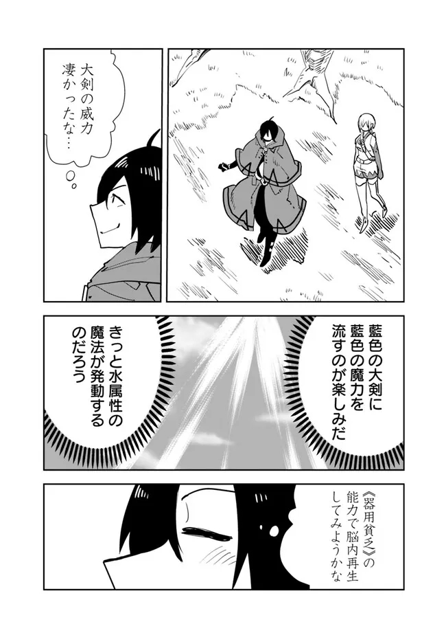 異世界に来た僕は器用貧乏で素早さ頼りな旅をする 第61話 - Page 2