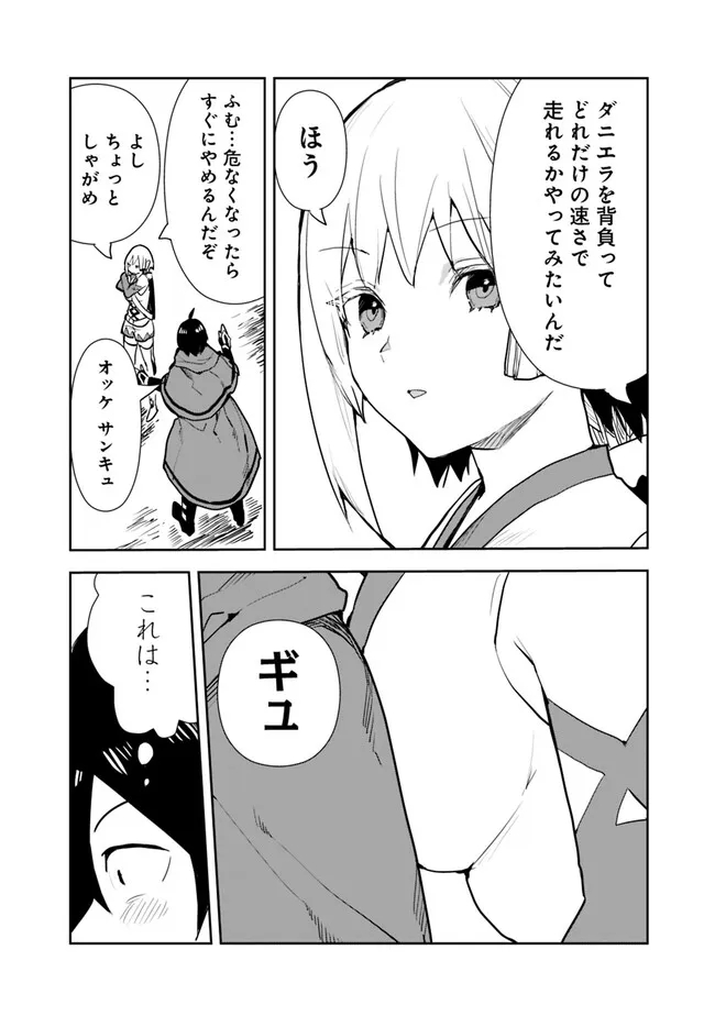 異世界に来た僕は器用貧乏で素早さ頼りな旅をする 第61話 - Page 12