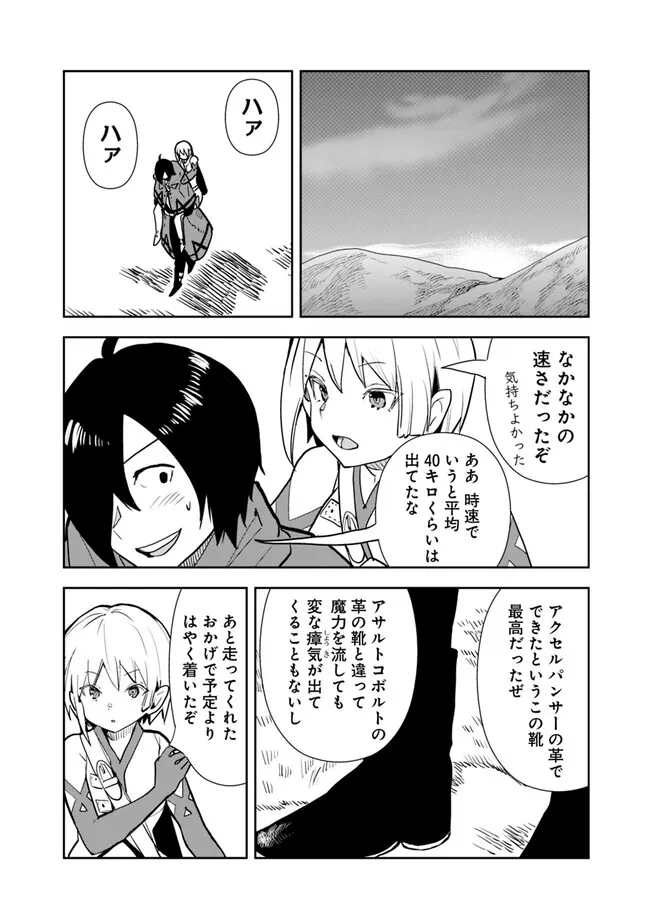 異世界に来た僕は器用貧乏で素早さ頼りな旅をする 第61話 - Page 14