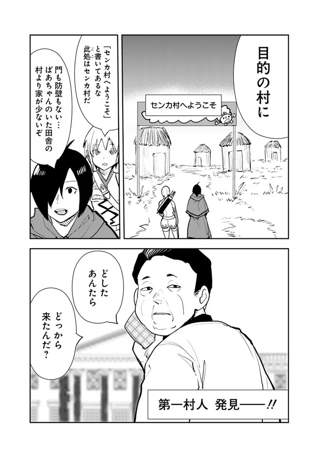 異世界に来た僕は器用貧乏で素早さ頼りな旅をする 第61話 - Page 15