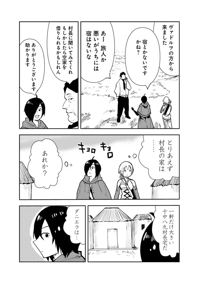 異世界に来た僕は器用貧乏で素早さ頼りな旅をする 第61話 - Page 16