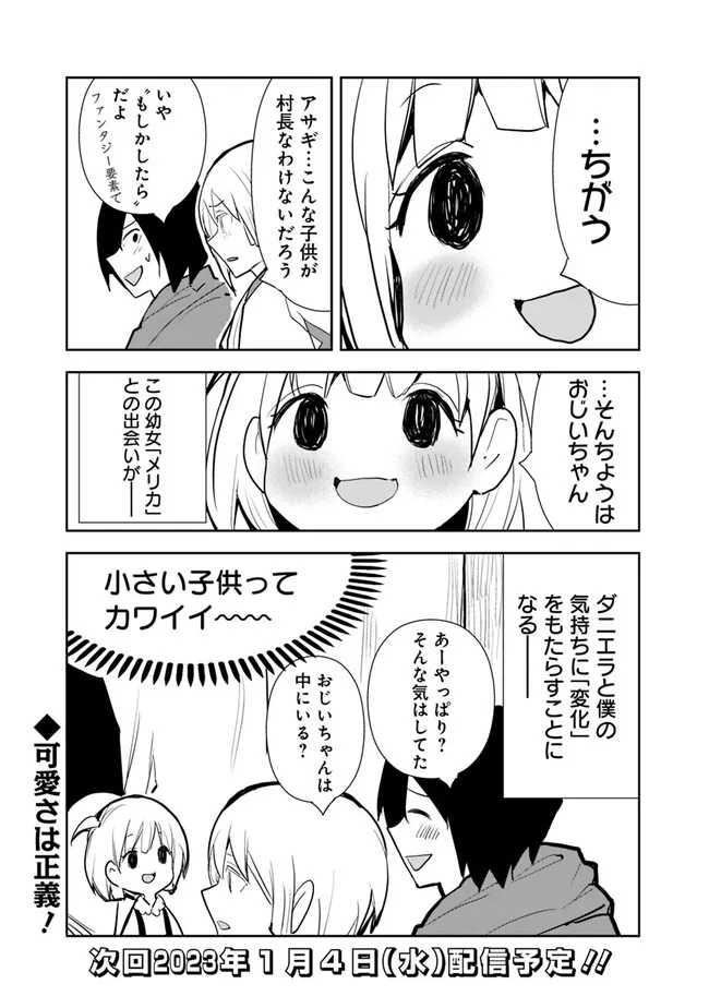 異世界に来た僕は器用貧乏で素早さ頼りな旅をする 第61話 - Page 19