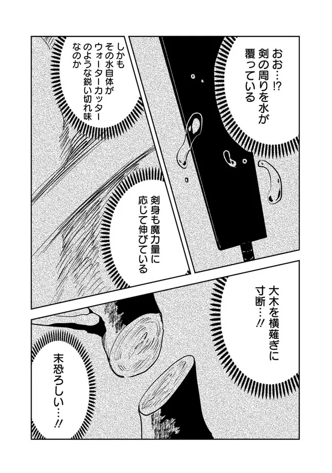 異世界に来た僕は器用貧乏で素早さ頼りな旅をする 第61話 - Page 3