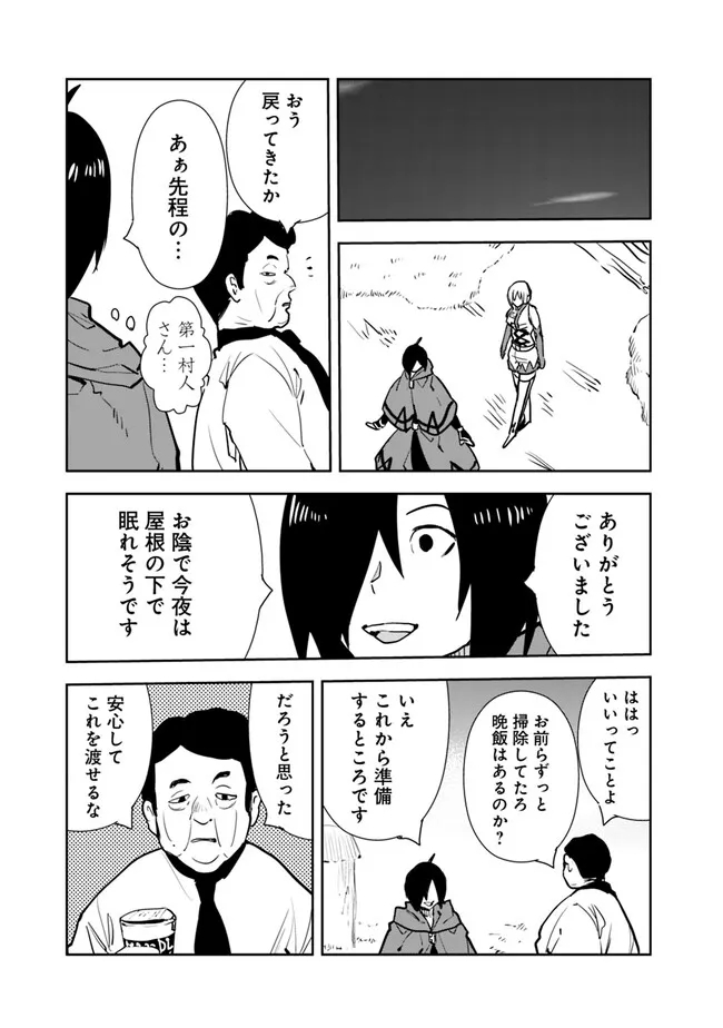 異世界に来た僕は器用貧乏で素早さ頼りな旅をする 第62話 - Page 17