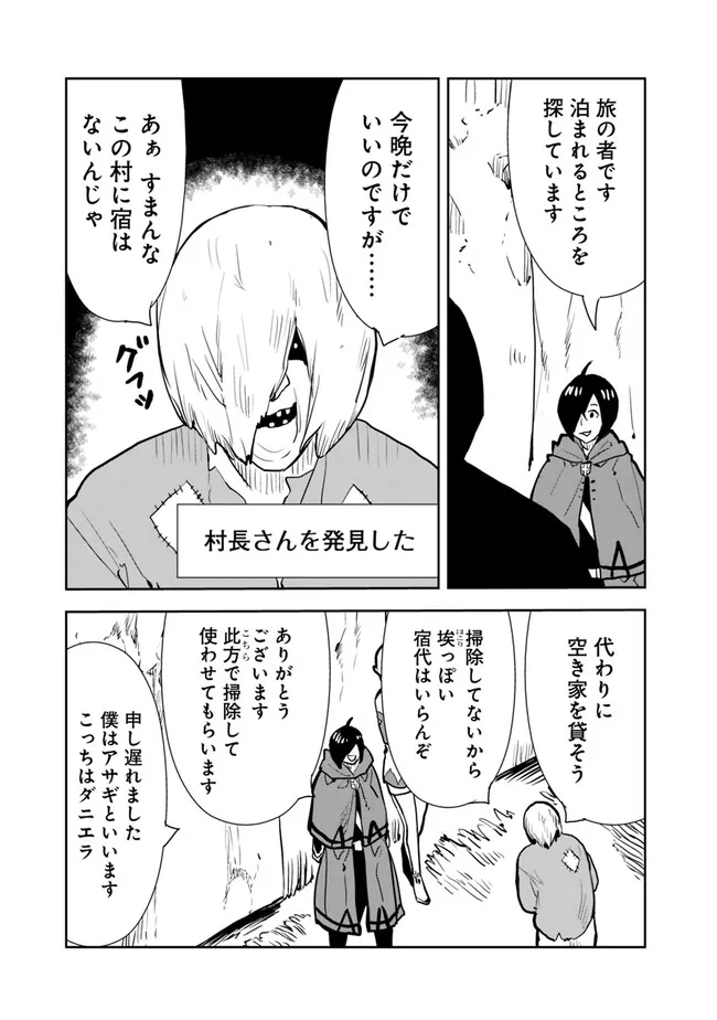 異世界に来た僕は器用貧乏で素早さ頼りな旅をする 第62話 - Page 3