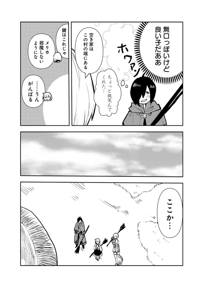 異世界に来た僕は器用貧乏で素早さ頼りな旅をする 第62話 - Page 6