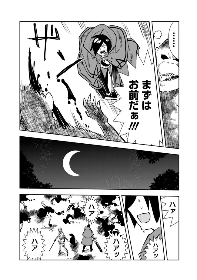 異世界に来た僕は器用貧乏で素早さ頼りな旅をする 第64話 - Page 14