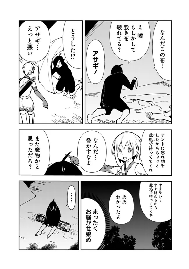 異世界に来た僕は器用貧乏で素早さ頼りな旅をする 第64話 - Page 18