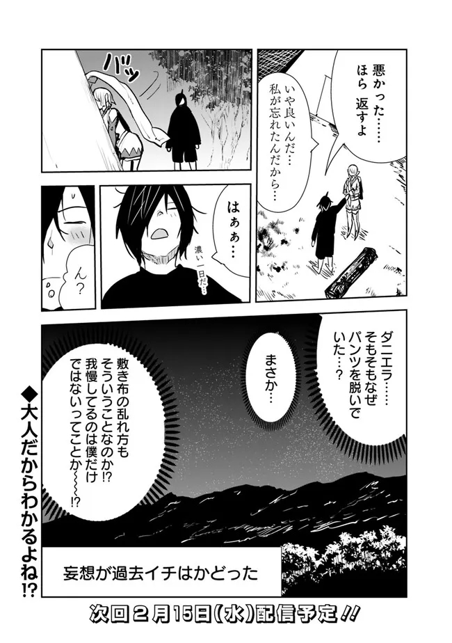 異世界に来た僕は器用貧乏で素早さ頼りな旅をする 第64話 - Page 23