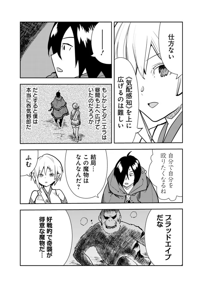 異世界に来た僕は器用貧乏で素早さ頼りな旅をする 第64話 - Page 8