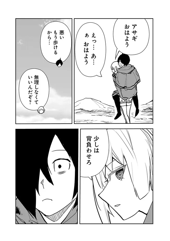 異世界に来た僕は器用貧乏で素早さ頼りな旅をする 第65話 - Page 21