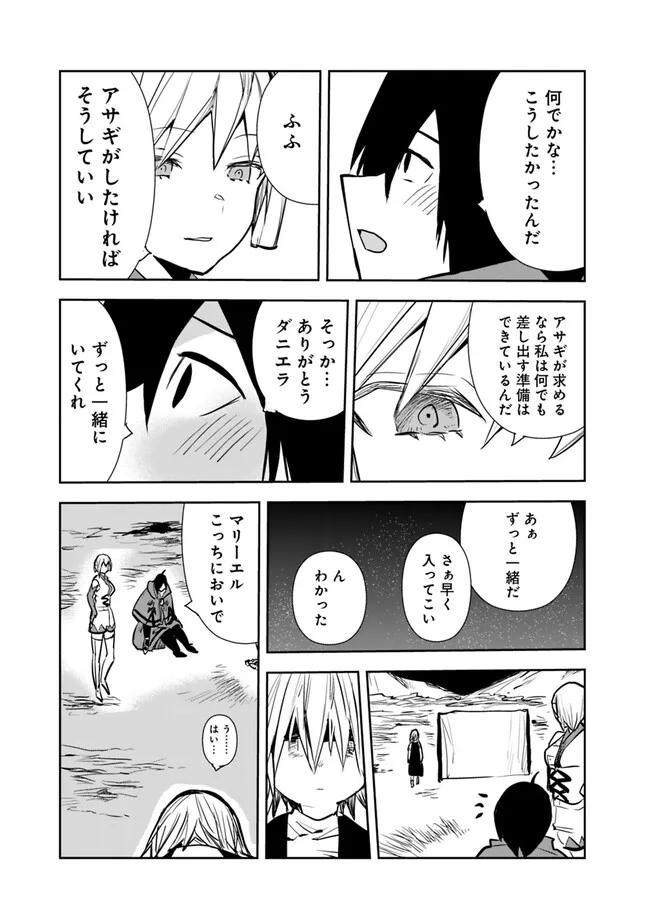 異世界に来た僕は器用貧乏で素早さ頼りな旅をする 第66話 - Page 19