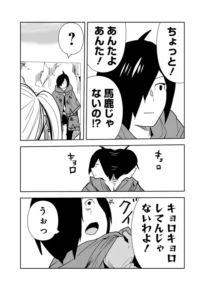 異世界に来た僕は器用貧乏で素早さ頼りな旅をする 第67話 - Page 12