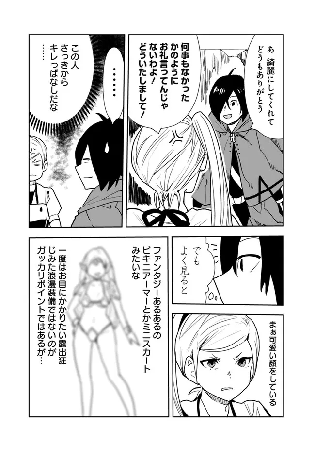 異世界に来た僕は器用貧乏で素早さ頼りな旅をする 第67話 - Page 19