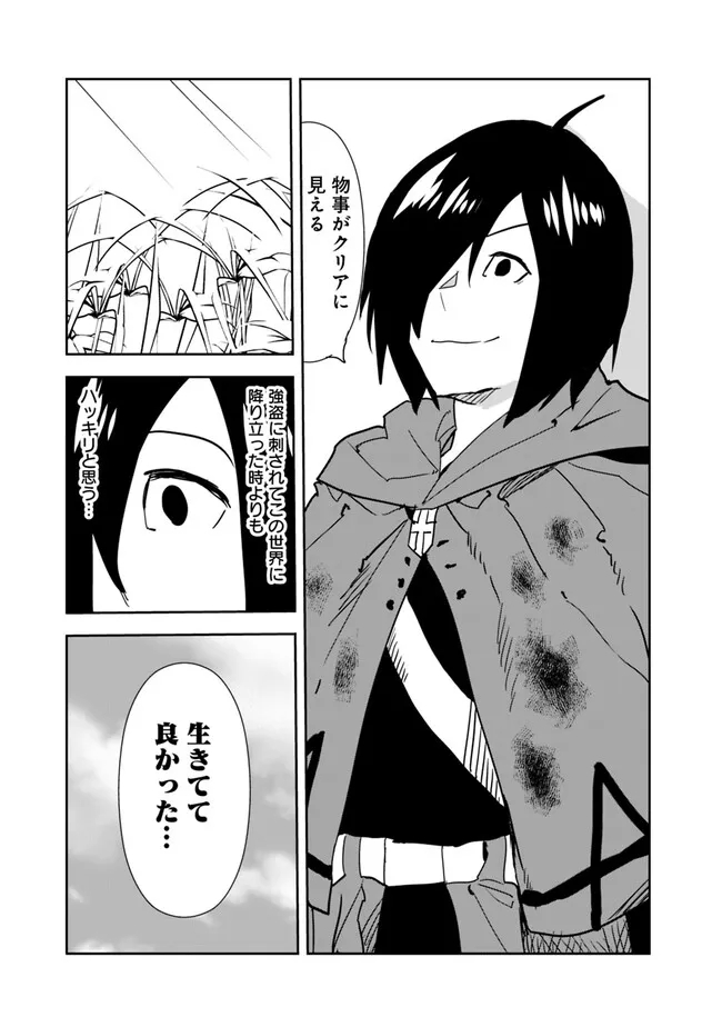 異世界に来た僕は器用貧乏で素早さ頼りな旅をする 第67話 - Page 3