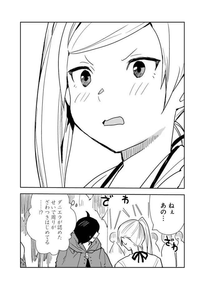 異世界に来た僕は器用貧乏で素早さ頼りな旅をする 第67話 - Page 22