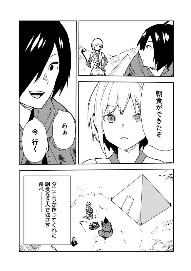 異世界に来た僕は器用貧乏で素早さ頼りな旅をする 第67話 - Page 6